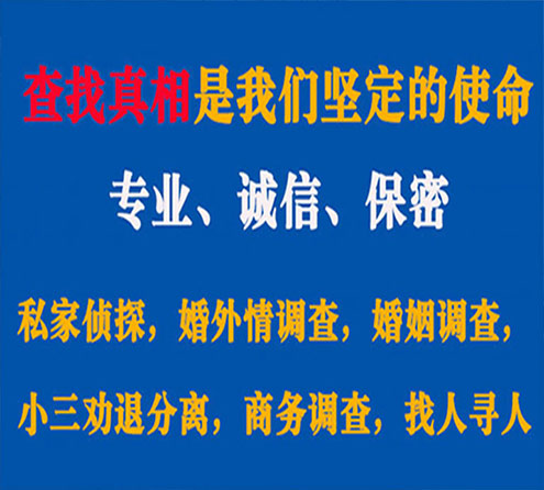 关于莱山程探调查事务所